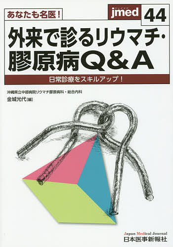 著者金城光代(編)出版社日本医事新報社発売日2016年06月ISBN9784784964444ページ数196Pキーワードあなたもめいいがいらいでみるりうまち アナタモメイイガイライデミルリウマチ きんじよう みつよ キンジヨウ ミツヨ9784784964444