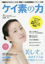 ケイ素の力 「驚異のミネラル」に注目!美肌から生活習慣病まですごい効果/山野井昇【3000円以上送料無料】