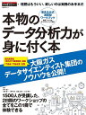 本物のデータ分析力が身に付く本 理屈はもういい、欲しいのは実践のお手本だ 書き込み式演習型ワークブック/日経情報ストラテジー/河村真一/日置孝一【3000円以上送料無料】