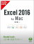 ひと目でわかるExcel 2016 for Mac／阿部香織【3000円以上送料無料】