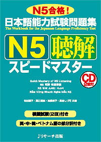 日本語能力試験問題集N5聴解スピー