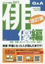 おたすけ進路 俳優編2017/佐藤正隆【3000円以上送料無料】