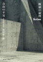 擬制の論理自由の不安 近代日本政治思想論／松田宏一郎【3000円以上送料無料】