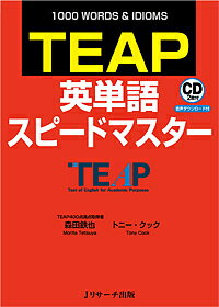 TEAP英単語スピードマスター 1000 WORDS