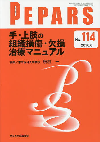 PEPARS No.114(2016.6)／栗原邦弘／顧問中島龍夫／顧問百束比古【3000円以上送料無料】