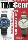 TIME Gear Vol.18【3000円以上送料無料】