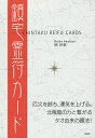 鎮宅霊符カード/暁玲華【3000円以上送料無料】