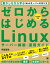 ゼロからはじめるLinuxサーバー構築・運用ガイド 動かしながら学ぶWebサーバーの作り方／中島能和【3000円以上送料無料】