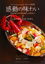 ドゥニ・リュッフェル・フランス料理感動の味わい 笑顔を忘れた日本の素材への語りかけ 2/ドゥニ・リュッフェル/椎名眞知子/レシピ【3000円以上送料無料】