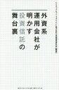 外資系運用会社が明かす投資信託の舞台裏/ドイチェ・アセット・マネジメント株式会社資産運用研究所【3000円以上送料無料】