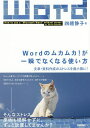 Wordのムカムカ!が一瞬でなくなる使い方 文章・資料作成のストレスを最小限に!/四禮静子【3000円以上送料無料】