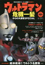 ウルトラマン危機一髪からの大逆転SPECIAL/石橋春海/円谷プロダクション【3000円以上送料無料】