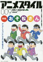 アニメスタイル 009(2016.7)【3000円以上送料無料】(3)