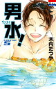 男水! COURSE 5/木内たつや【3000円以上送料無料】