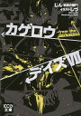 カゲロウデイズ 7/じん(自然の敵P)【3000円以上送料無料】