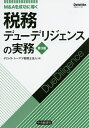 知らないと損をする税金の話副業のプロと税理士がタッグで教えるプロフェッショナルサラリーマンの節税スキル【電子書籍】[ 俣野成敏 ]