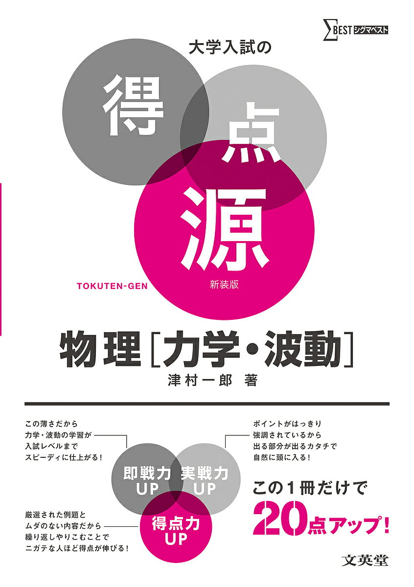 物理〈力学・波動〉 44の盲点チェッ