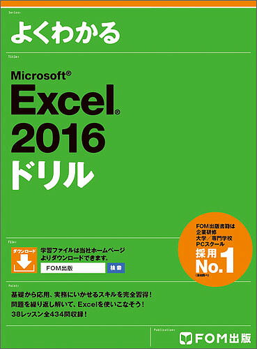 著者富士通エフ・オー・エム株式会社(著)出版社FOM出版発売日2016年08月ISBN9784865102970ページ数97Pキーワードよくわかるまいくろそふとえくせるにせんじゆうろくど ヨクワカルマイクロソフトエクセルニセンジユウロクド ふじつう／えふお−えむ／かぶし フジツウ／エフオ−エム／カブシ9784865102970内容紹介Excelの問題を繰り返し解くことによって実務に活かせるスキルを習得することを目的とした練習用のドリルです。※本データはこの商品が発売された時点の情報です。