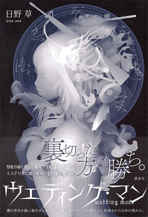 Other - 【3千円以上送料無料】ウェディング・マン／日野草