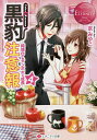 黒豹注意報 Yuka & Kazuma 4／京みやこ【3000円以上送料無料】