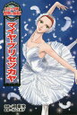 マイヤ・プリセツカヤ/迎夏生/村山久美子【3000円以上送料無料】