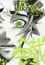 PEACE MAKER 鐵 11/黒乃奈々絵【3000円以上送料無料】