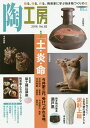 陶工房 No.82(2016)【3000円以上送料無料】