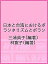 日本と台湾におけるボランタリズムとボラン/三浦典子/林寛子【3000円以上送料無料】 4,950円