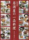 居酒屋の一品料理/志の島忠/レシピ【3000円以上送料無料】