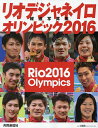 リオデジャネイロオリンピック2016報道写真集【3000円以上送料無料】