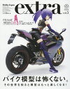 ホビージャパンエクストラ vol.5(2016Summer)【3000円以上送料無料】