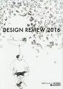 DESIGN REVIEW 2016/デザインレビュー2016実行委員会【3000円以上送料無料】