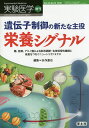 実験医学 Vol.34-No.15(2016増刊)【3000円以上送料無料】