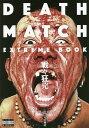 DEATH MATCH EXTREME BOOK戦々狂兇/丸山剛史【3000円以上送料無料】