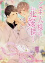ご主人様の花嫁探し/北瀬黒【3000円以上送料無料】