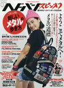 ヘドバン・スピンオフ ヘドバン的「新しいメタルの歩き方」【3000円以上送料無料】