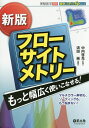 フローサイトメトリーもっと幅広く使いこなせる! マルチカラー解析も、ソーティングも、もう悩まない!/中内啓光/清田純【3000円以上送料無料】