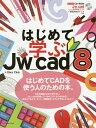 はじめて学ぶJw_cad8/ObraClub【3000円以上送料無料】