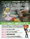 フィギュアの教科書 レジンキット&塗装入門編/藤田茂敏【3000円以上送料無料】
