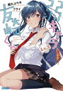弱キャラ友崎くん Lv.2/屋久ユウキ【3000円以上送料無料】