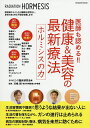医師も認める!!健康&美容の最新療法 ホルミシスの力/ホルミシス臨床研究会/川嶋朗【3000円以上送料無料】