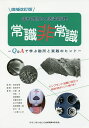 歯科医院の感染管理常識非常識 Q&Aで学ぶ勘所と実践のヒント/柏井伸子/前田芳信/又賀泉【3000円以上送料無料】