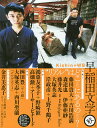 早稲田文学 2016年秋号【3000円以上送料無料】