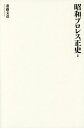 昭和プロレス正史 上巻/斎藤文彦【3000円以上送料無料】