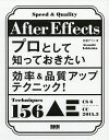 After Effectsプロとして知っておきたい効率&品質アップテクニック!/石坂アツシ【3000円以上送料無料】