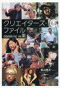 クリエイターズ・ファイル Vol.01/秋山竜次【3000円以上送料無料】