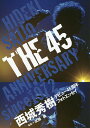 THE 45 西城秀樹デビュー45周年フォトエッセイ/西城秀樹/武藤義【3000円以上送料無料】