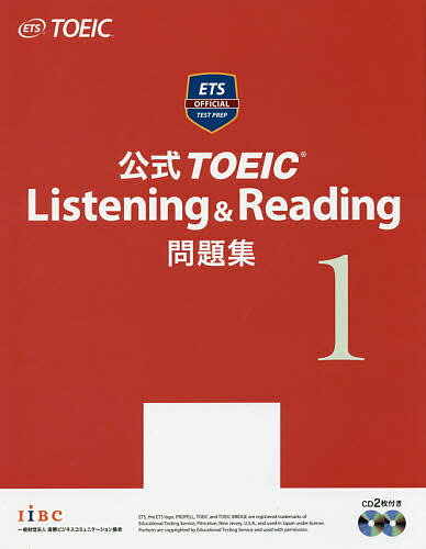 公式TOEIC Listening & Reading問題集 1／EducationalTestingService【3000円以上送料無料】