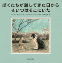 著者ローダ・レヴィーン(文) エドワード・ゴーリー(絵) 柴田元幸(訳)出版社河出書房新社発売日2016年09月ISBN9784309277530ページ数31Pキーワードぼくたちがこしてきたひからそいつ ボクタチガコシテキタヒカラソイツ れヴい−ん ろ−だ LEVIN レヴイ−ン ロ−ダ LEVIN9784309277530内容紹介犬の名付けって、難しい！ 少年と大きな犬との触れあいを描いた名作。ゴーリーがイラストを担当、多才な一面が見える絵本。※本データはこの商品が発売された時点の情報です。