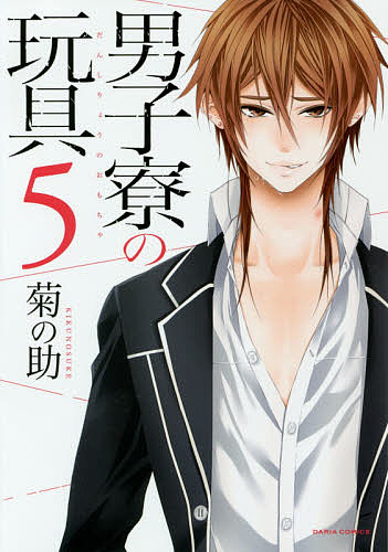 Shinshokan Wings C - 【3千円以上送料無料】男子寮の玩具 5／菊の助